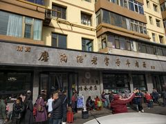 -清真磨沟沿老字号牛肉面(总店)