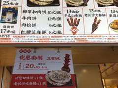 -邵福记梅菜扣肉饼(太平街口店)