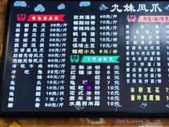 -嘉州九妹凤爪(乐山总店)
