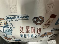 -红星前进面包牛奶公司(畅春园店)
