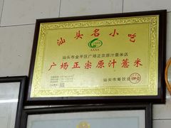 -广场正宗原汁薏米店