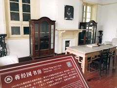 -蒋氏故居