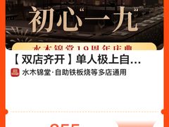 -水木锦堂·自助铁板烧(世贸天阶店)