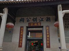-黄埔古港