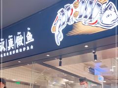 门面-新太二·鲜料川菜(晶耀前滩店)