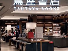 -茑屋书店(天目里店)