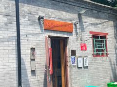门面-玫瑰红烤羊排(北新桥三条店)