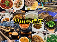 -高佳庄·海鲜酒楼(定海店)