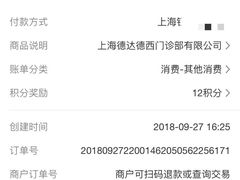 -上海德达德西门诊部