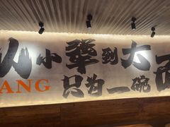 -李犟大爆鳝面·手工蟹黄包(湖滨西湖店)