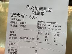 -华兴街煎蛋面(总店)