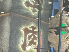 -西塔老太太泥炉烤肉(北京北苑天街龙湖店)
