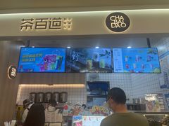 -茶百道(大卫城店)