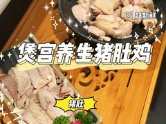 -煲宫猪肚鸡(晶品店)