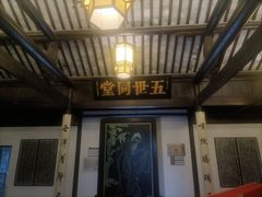 -钱穆钱伟长故居