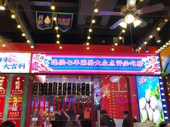 -大吉利·潮汕牛肉火锅(河西店)