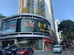 -金悦足道(宝岗大道店)