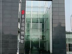-长沙简牍博物馆