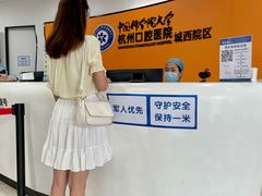 -杭州口腔医院(城西院区)