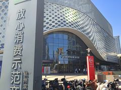 -宝龙城(杭州滨江店)