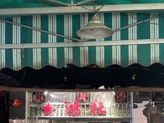 门面-星鸿社重庆老火锅
