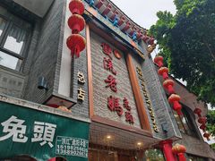 -双流老妈兔头(总店)