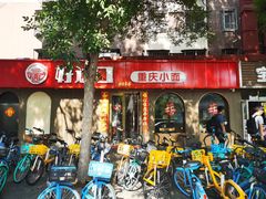 -好這口重庆小面(总店)