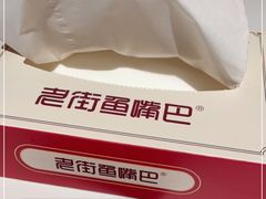 -老街鱼嘴巴(步步高新天地店)