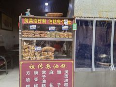 门面-祖传苏油糕