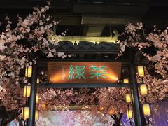 门面-绿茶餐厅(昌平悦荟店)
