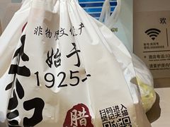 -樊记腊汁肉(竹笆市总店)