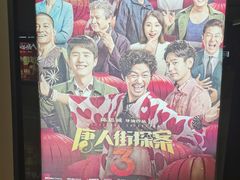 -中影国际影城(东方新天地CINITY店)