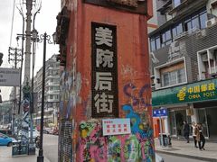 -黄桷坪涂鸦艺术街