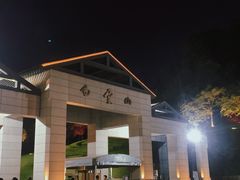 -广州市白云山风景名胜区