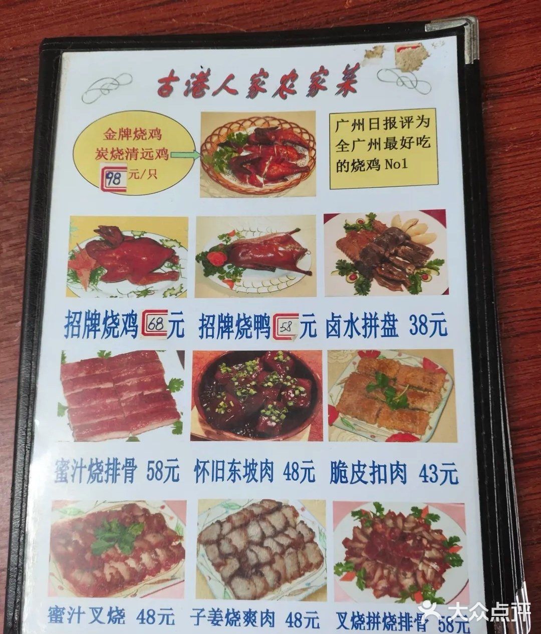 广州日报和羊城晚报都推荐的烧鸡