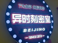 -Xcape异时刻密室逃脱真人NPC(新世界百货崇文店)