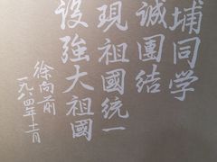 -黄埔军校旧址纪念馆