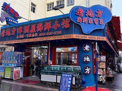 -老地方啤酒屋·海鲜青岛菜大排档(台东步行街店)