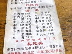 菜单-东兴牛肉店(庄府巷店)