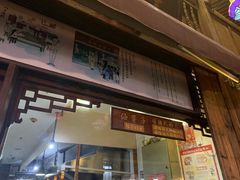 -南塘油赞子(南塘店)