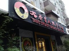 -大唐盲人按摩中心(黄山路店)