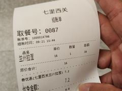 账单-七里西关中式简餐(苏州中心店)