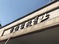 -黄埔军校旧址纪念馆