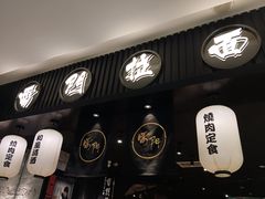 -雷门拉面·现熬骨汤(凯德来福士店)