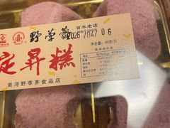 -野荸荠