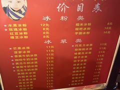 -夏食光安顺小舒冰粉冰浆(甲秀楼店)