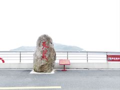-江南天池
