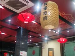 大堂-一块豆腐(英雄山总店)
