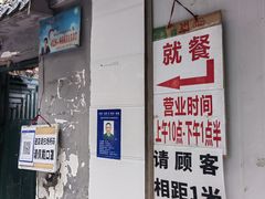 门面-蓉城西二道无名冒菜(西二道街店)