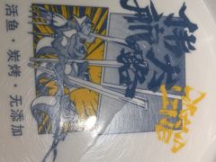 -伟大航路烤鱼(迅驰广场店)